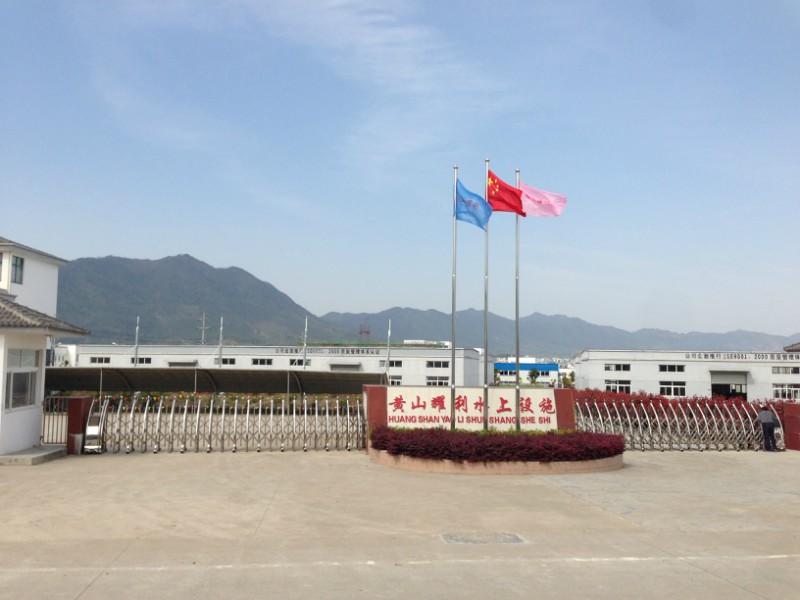 黃山耀利水上設(shè)施有限公司