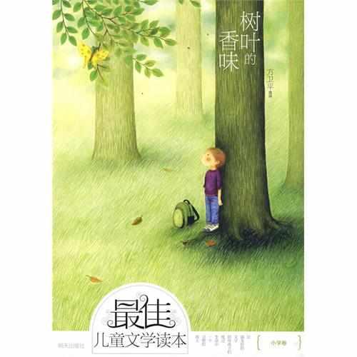 樹葉的香味