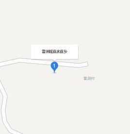 雷洞瑤族水族鄉(xiāng)