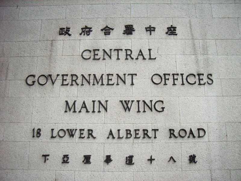 中區(qū)政府合署