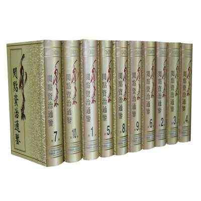 毛澤東閱點資治通鑒