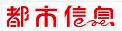 都市信息