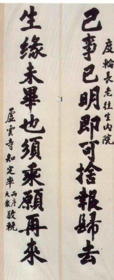 知定法师