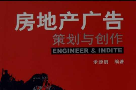 房地產(chǎn)廣告策劃