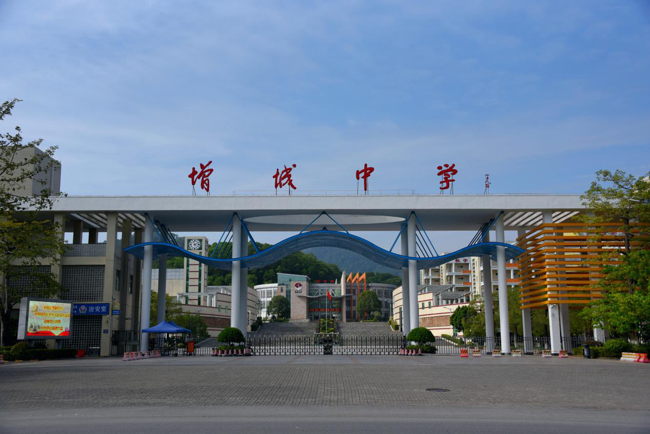 廣州市增城中學