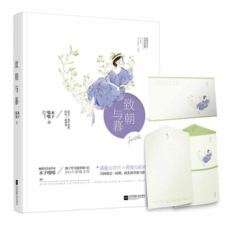致朝与暮