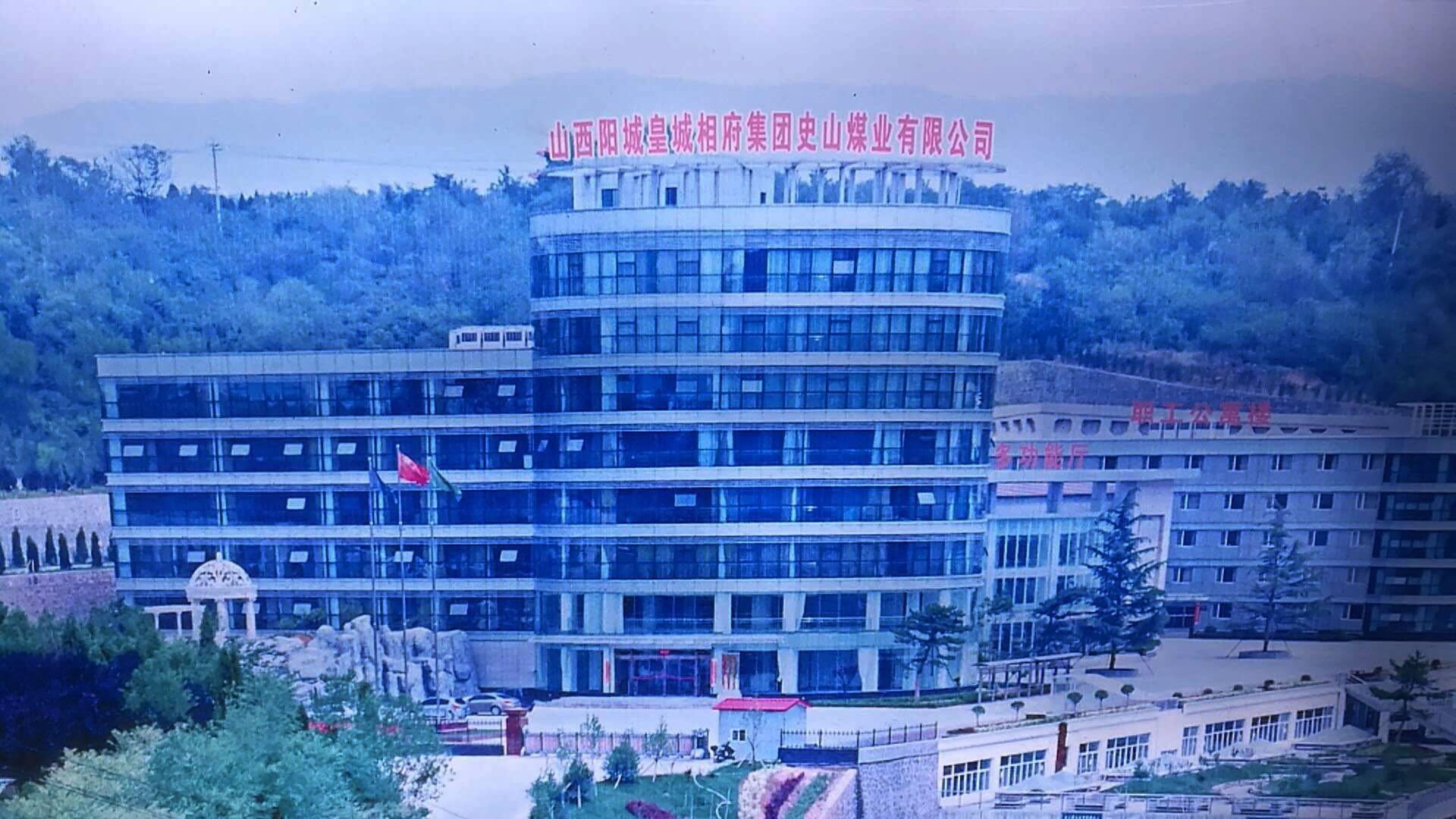 皇城相府集团有限公司