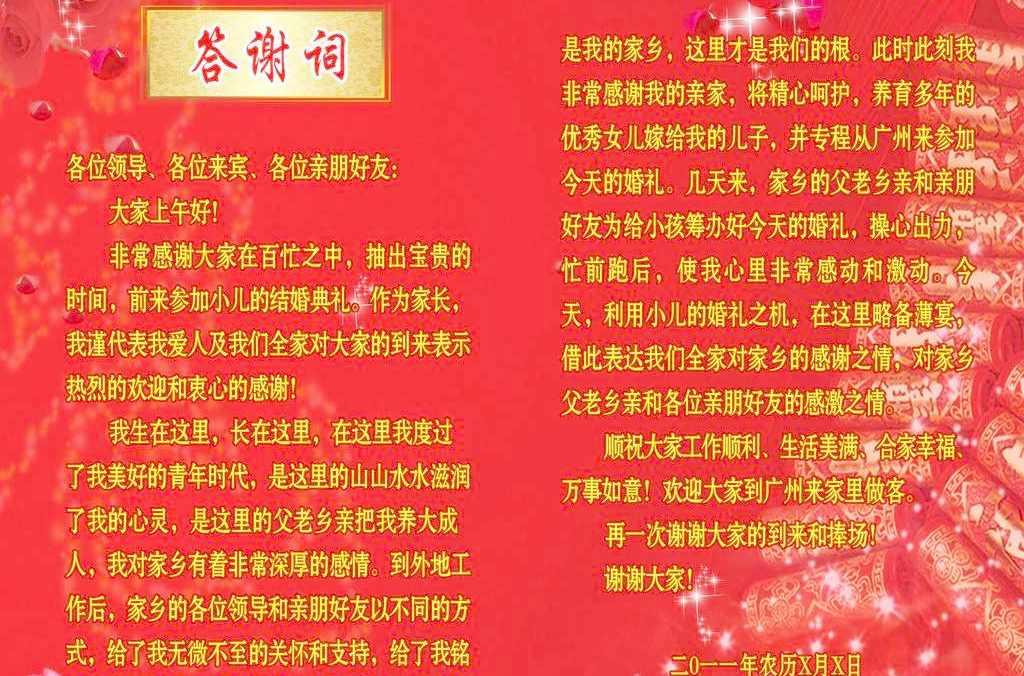 答謝詞