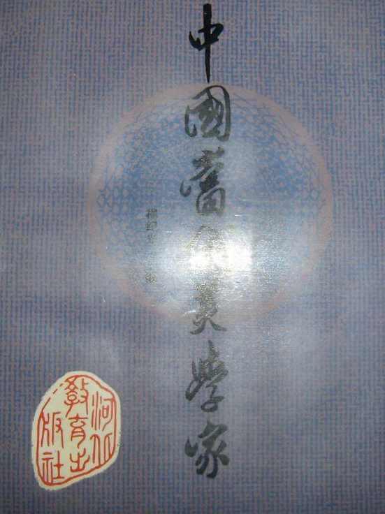 中国当代美学家