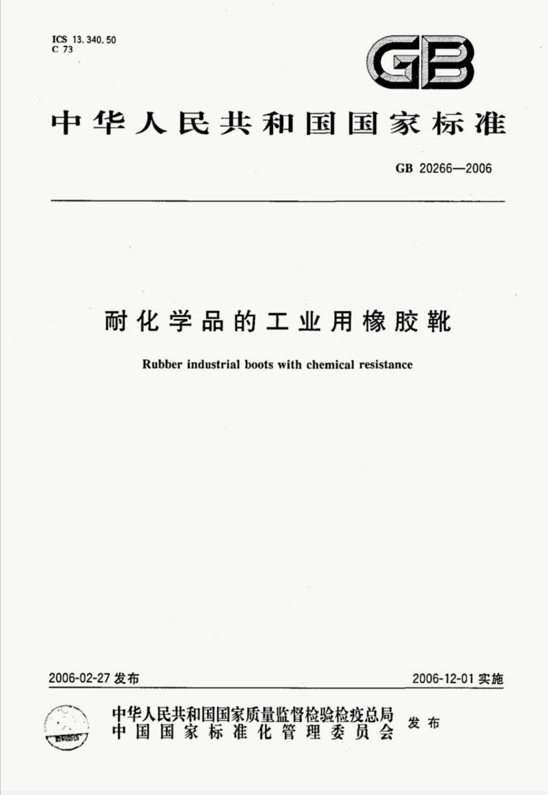 耐化學(xué)品的工業(yè)用橡膠靴