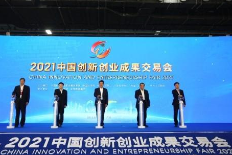 中國(guó)創(chuàng)新創(chuàng)業(yè)成果交易會(huì)