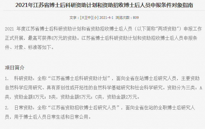 江苏省博士后科研资助计划