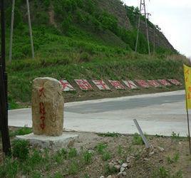 大砬子村