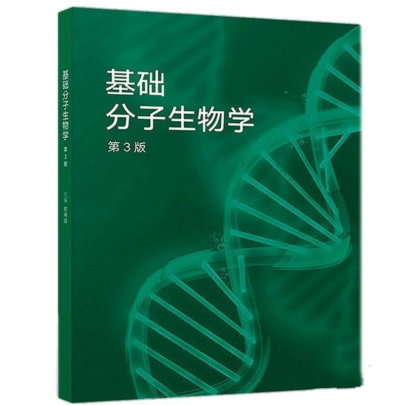 分子生物學技術(shù)