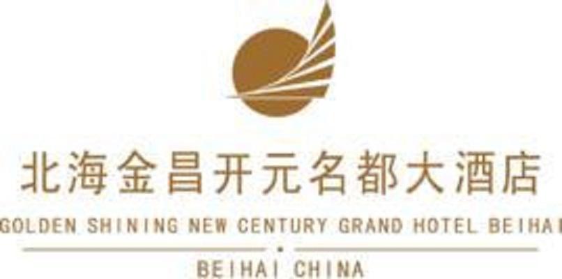 北海金昌开元名都大酒店