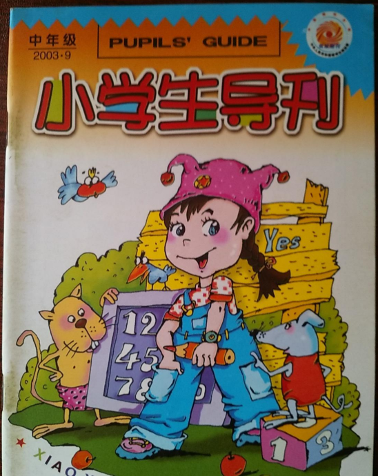 小学生导刊