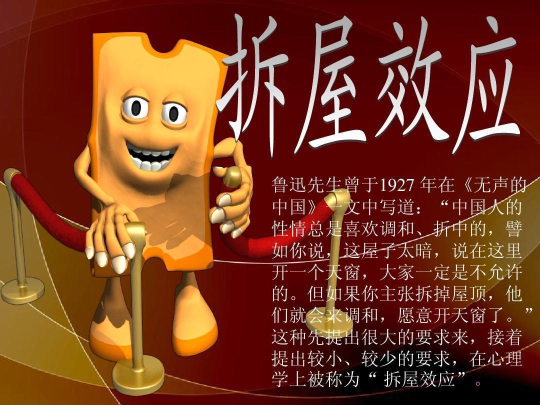 拆屋效应