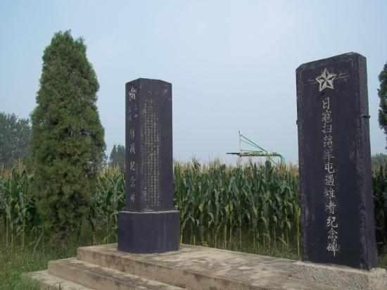軍屯慘案紀(jì)念碑