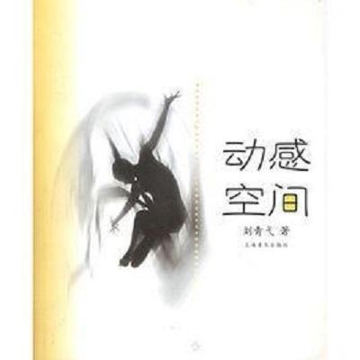 動(dòng)感空間