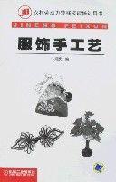 服饰手工艺