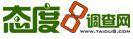 態(tài)度8調(diào)查網(wǎng)