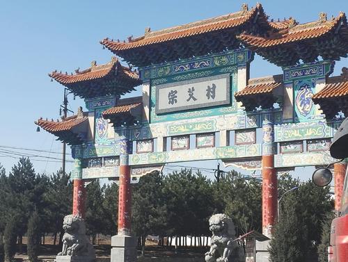 宗艾村