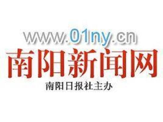 南陽新聞網(wǎng)