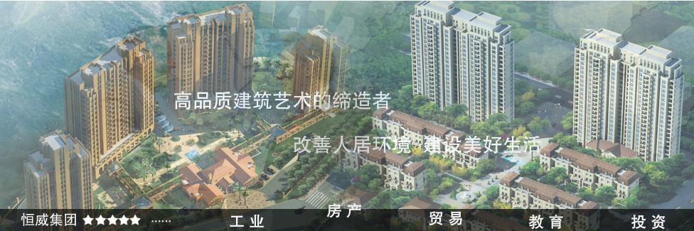 浙江恒威集團(tuán)有限公司