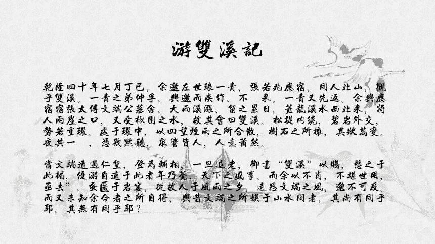 游雙溪記