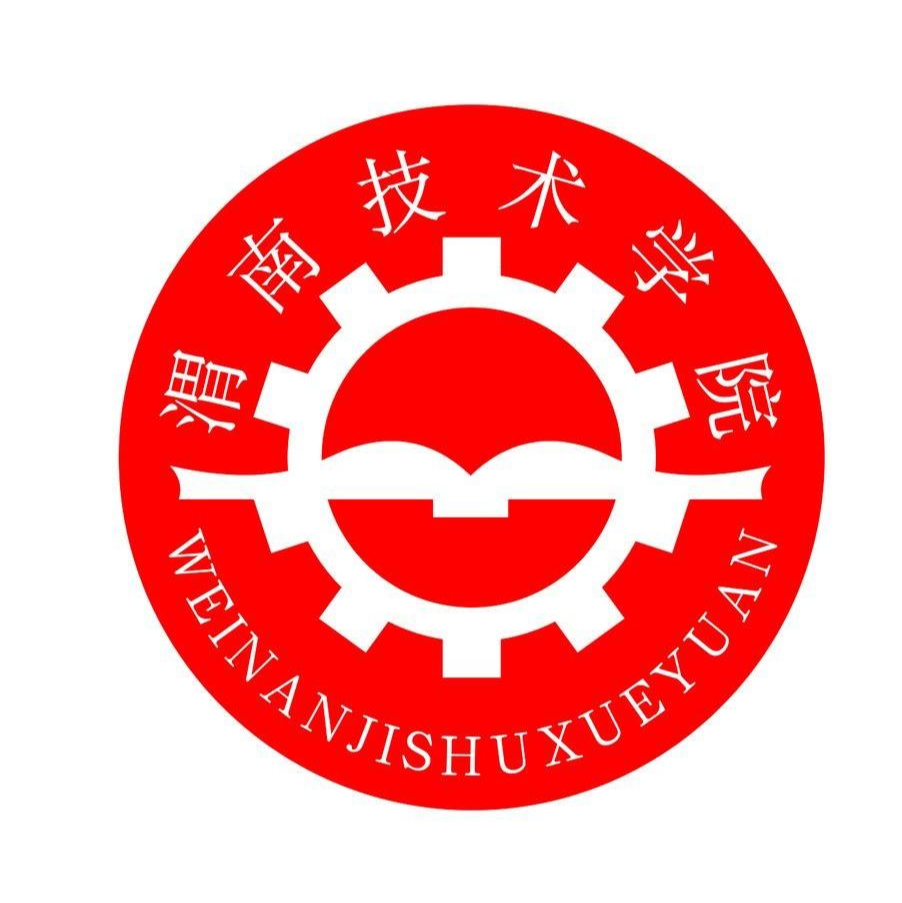 渭南技术学院