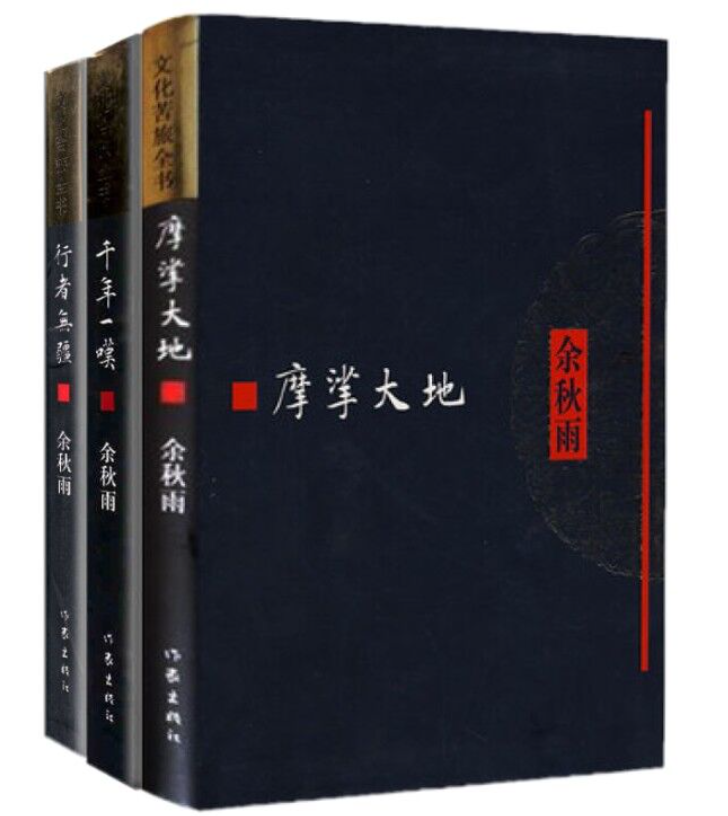 文化苦旅全书