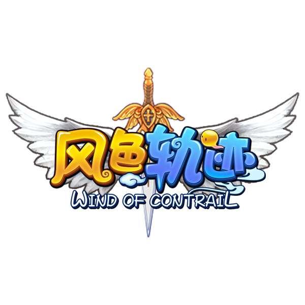 风色轨迹