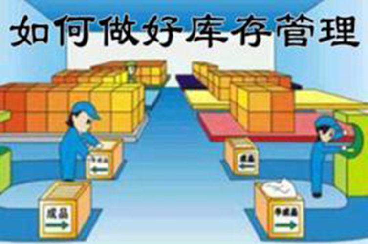 庫(kù)存合理化