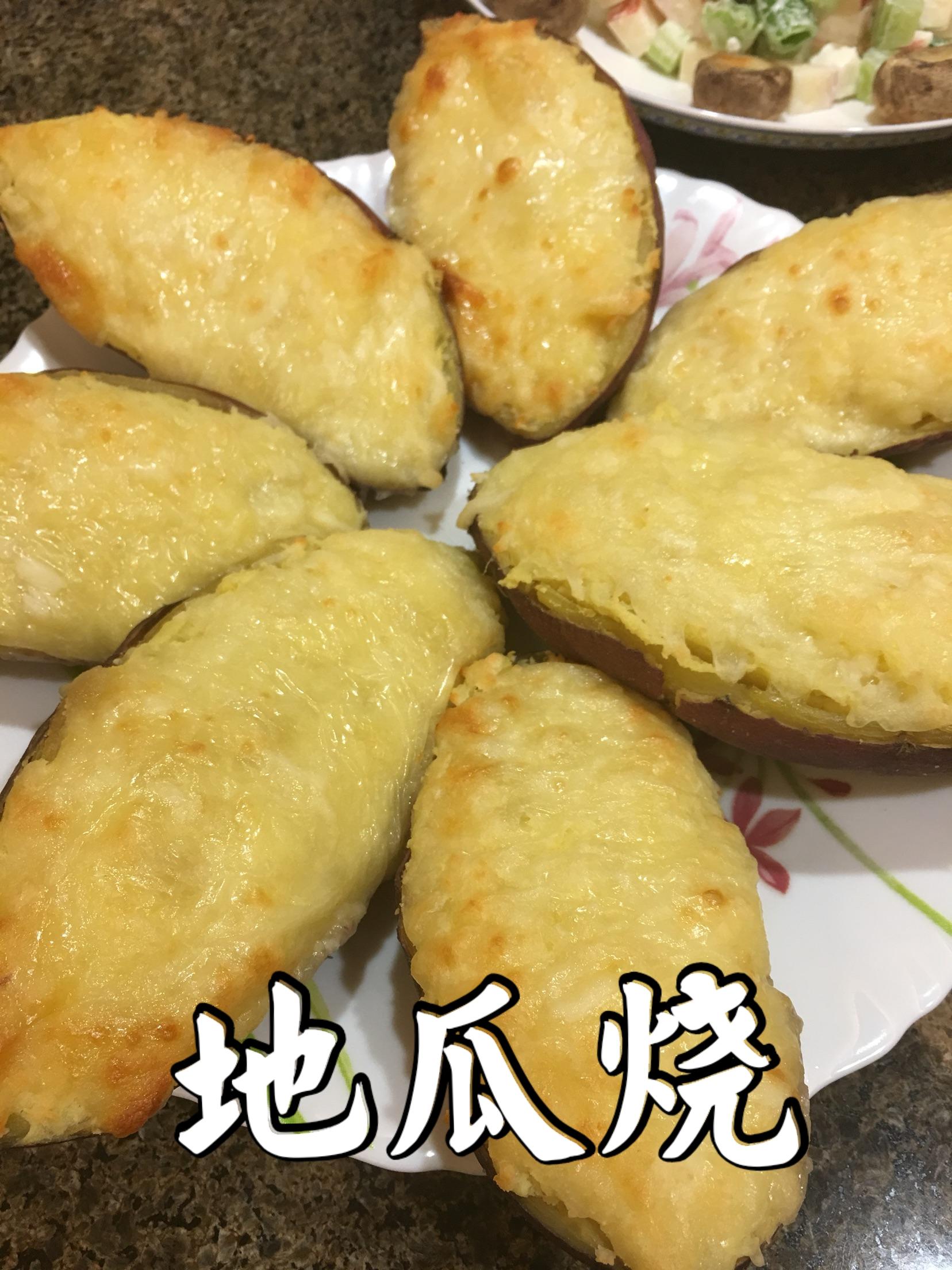 地瓜燒