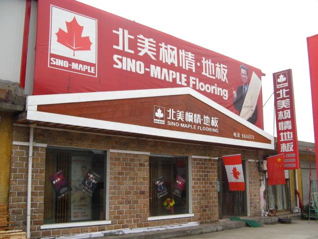 北美枫情