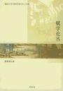 賦學(xué)論叢