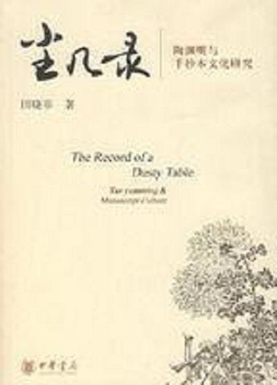塵幾錄