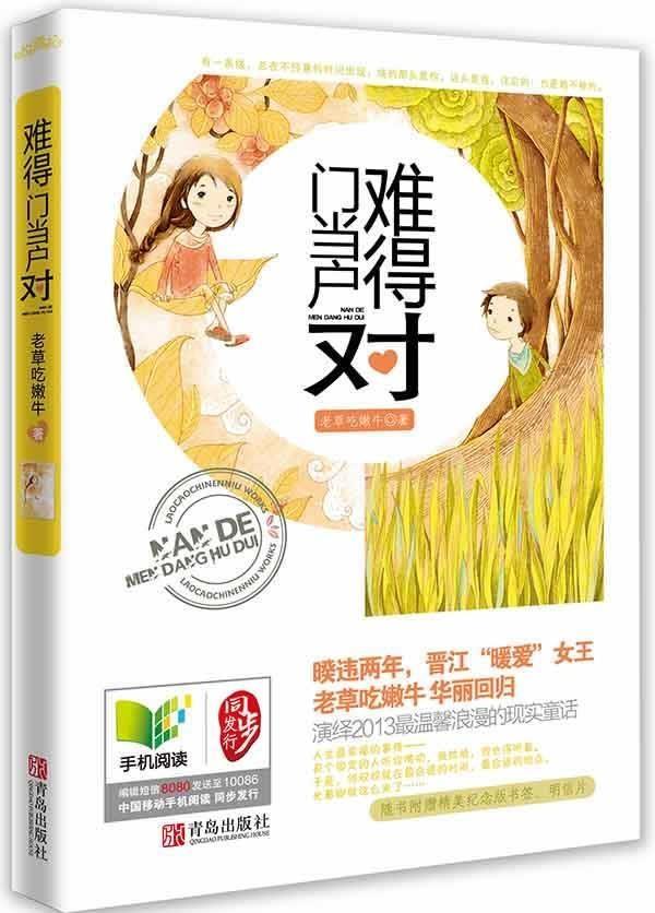 老草吃嫩牛