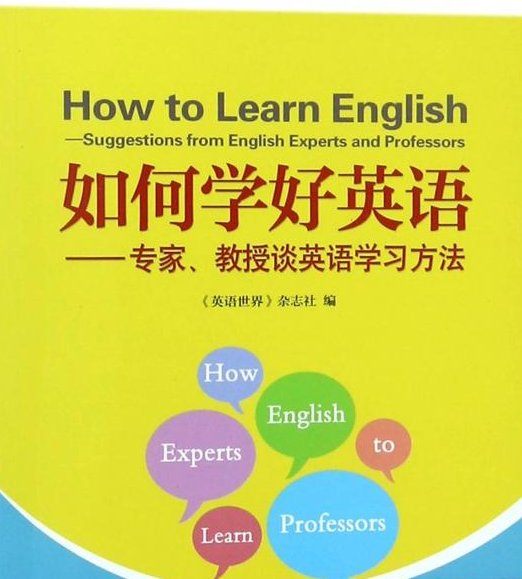 如何學(xué)習(xí)英語(yǔ)