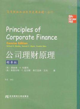 公司理財原理