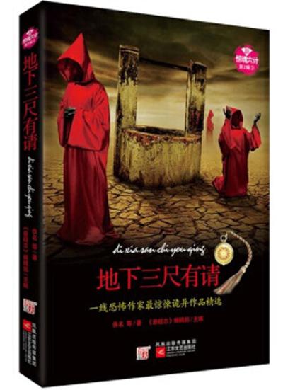 地下三尺有請(qǐng)