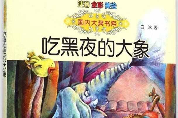 吃黑夜的大象
