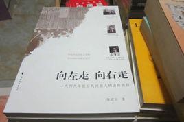 向左走，向右走