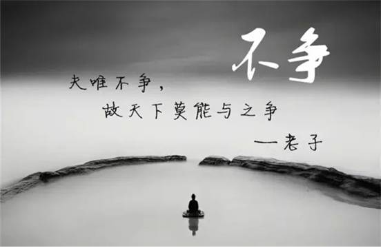 不争哲学