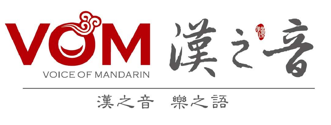 漢之音