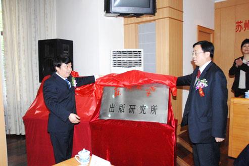 蘇州大學(xué)出版研究所