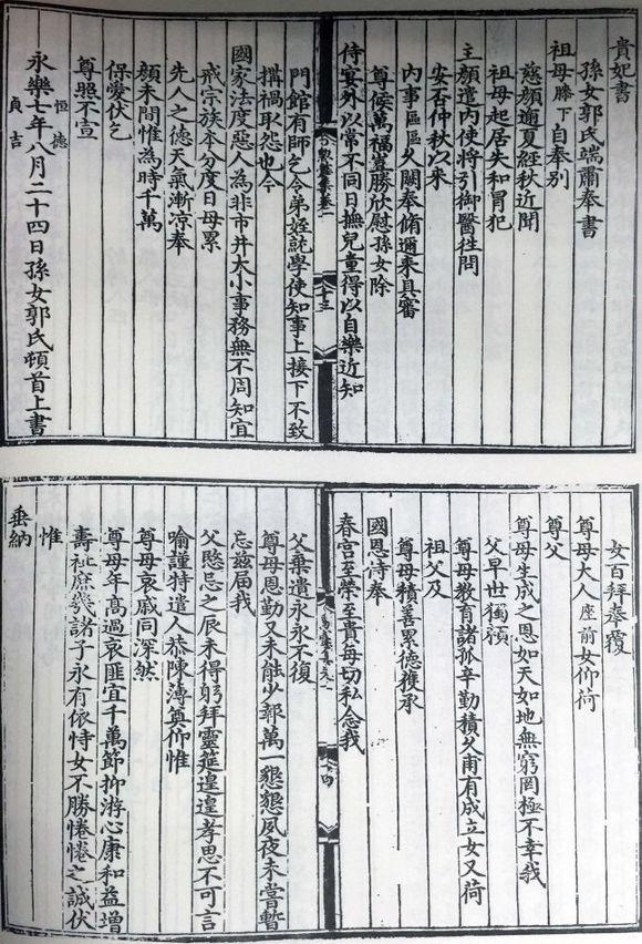 郭貴妃