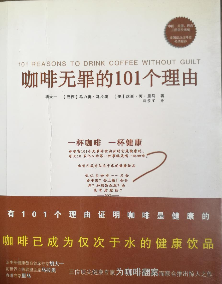 喝咖啡無罪