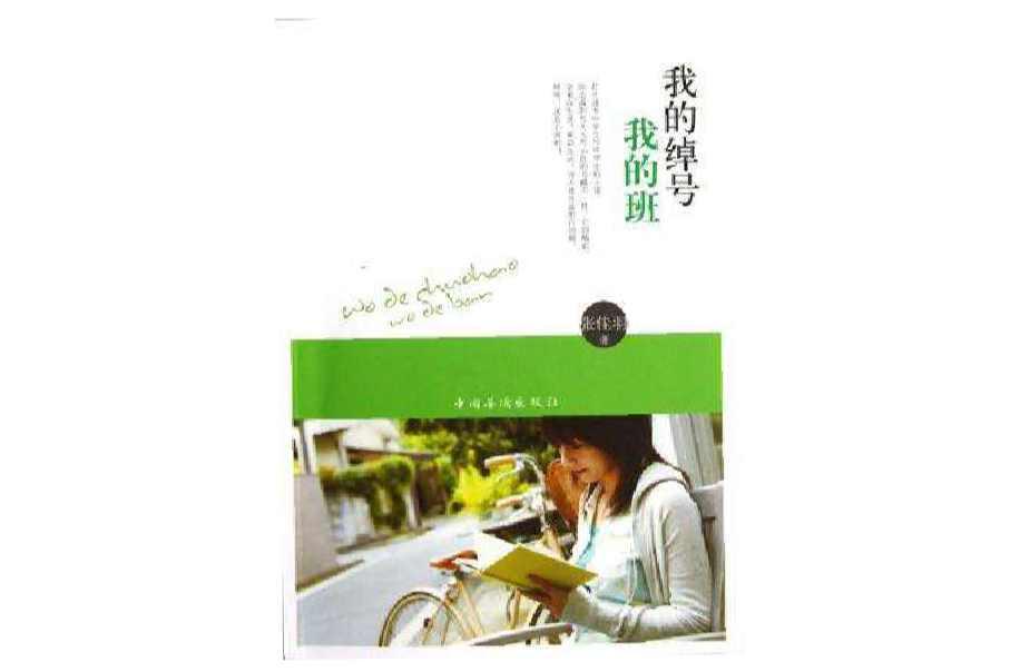 我的綽號(hào)我的班