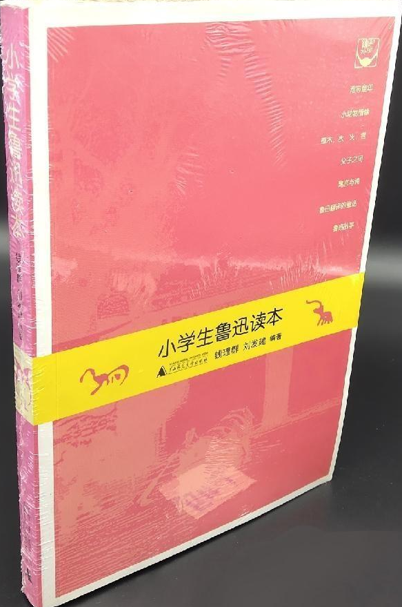 小學(xué)生魯迅讀本